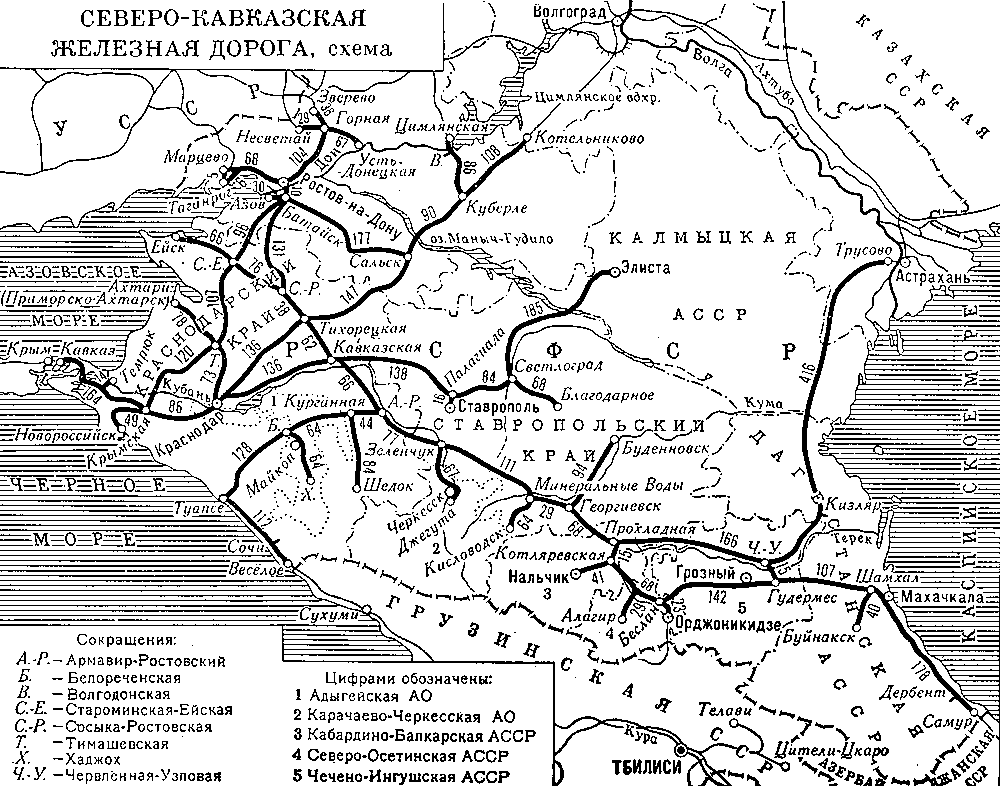 Северо-Кавказская железная дорога