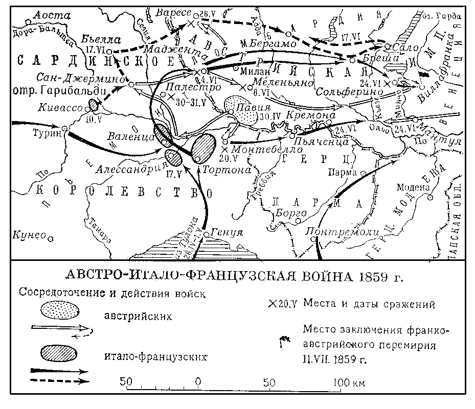 Австро-итало-французская война 1859