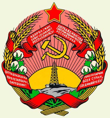 Азербайджанская Советская Социалистическая Республика. Рис. 68