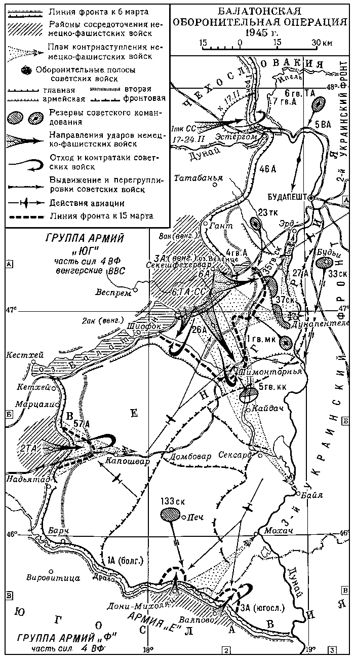 Балатонская оборонительная операция 1945