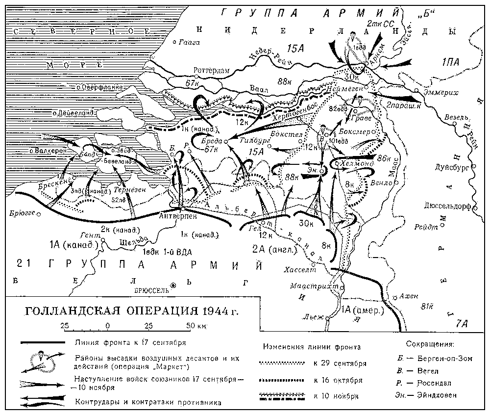 Голландская операция 1944