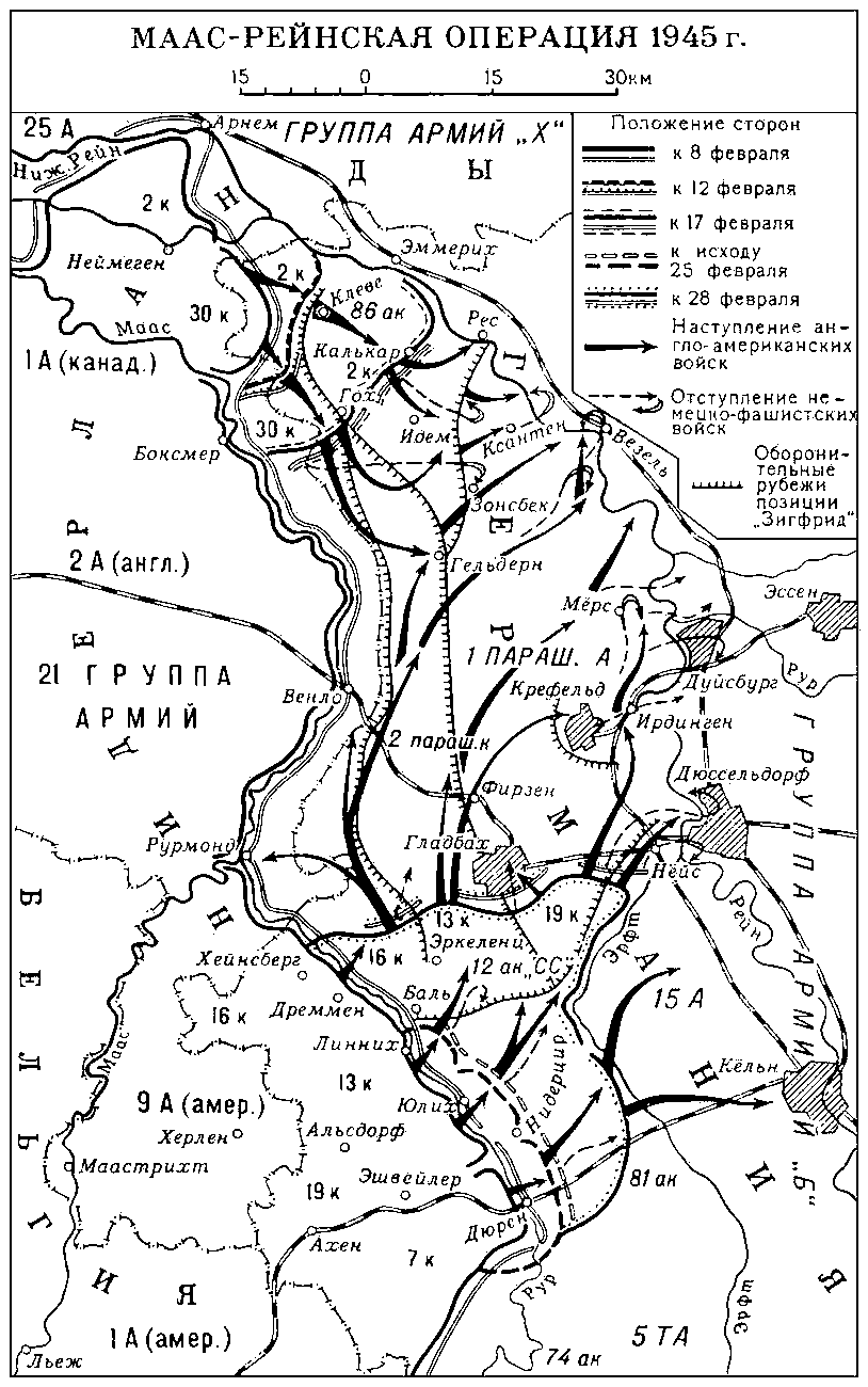Маас-Рейнская операция 1945