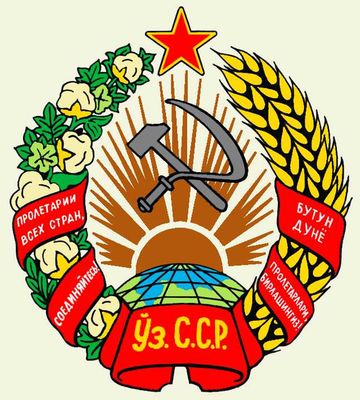 СССР. Узбекская Советская Социалистическая Республика. Рис. 2