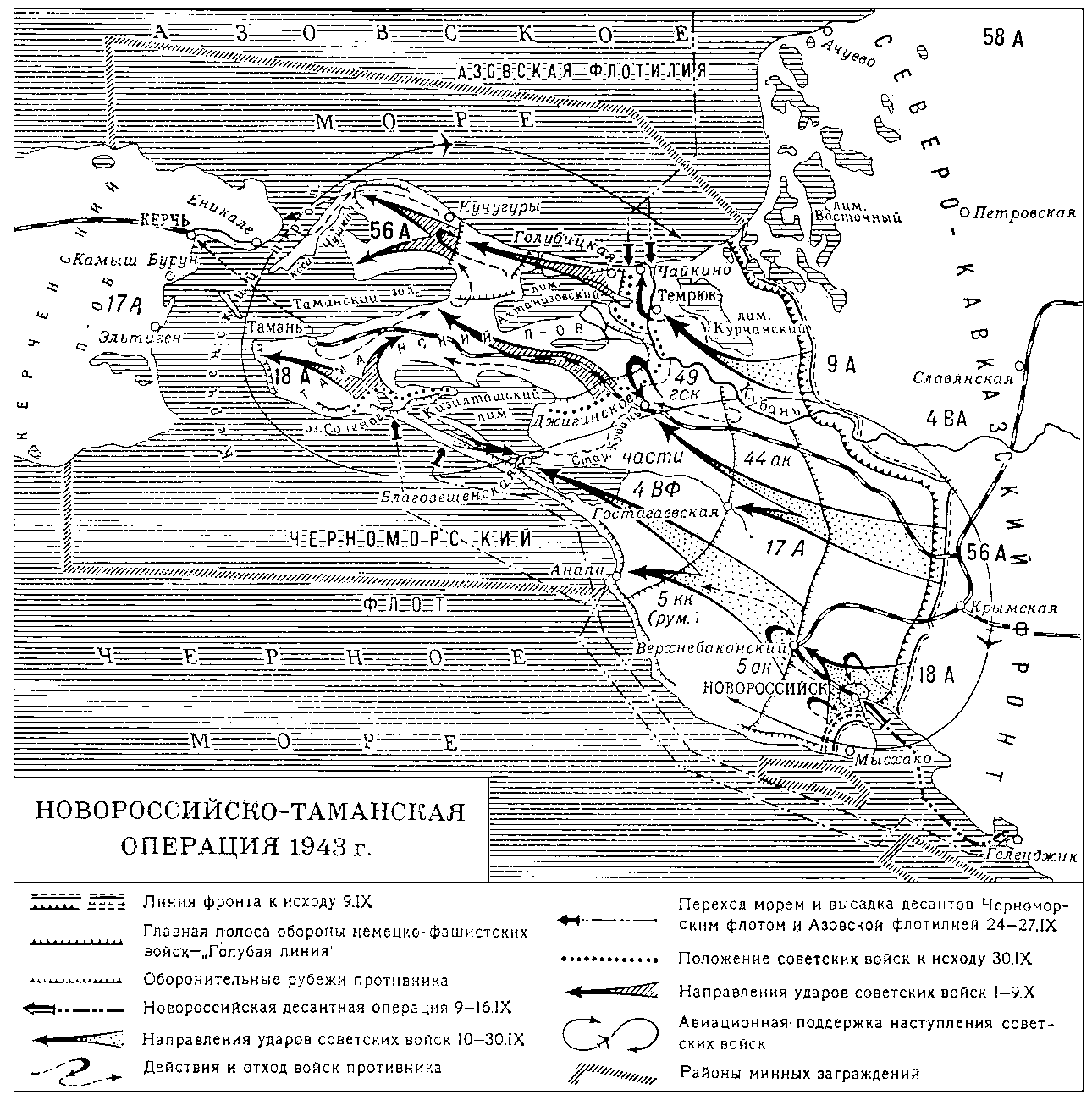 Новороссийско-Таманская операция 1943