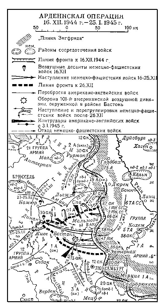 Арденнская операция 1944-45