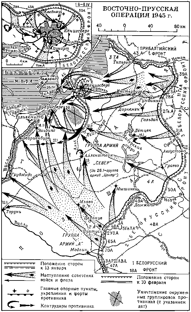 Восточно-Прусская операция 1945
