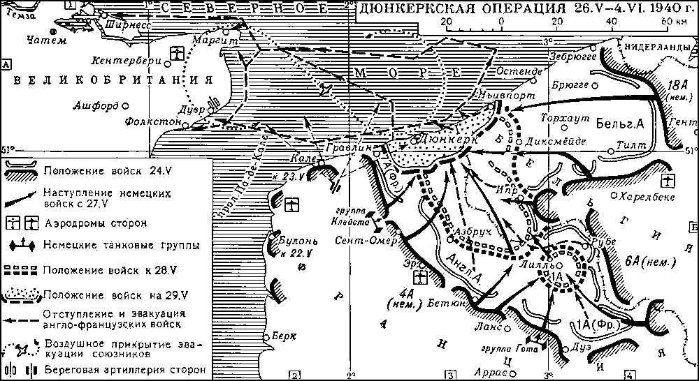 Дюнкеркская операция 1940