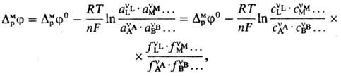Нернста уравнение. Рис. 2