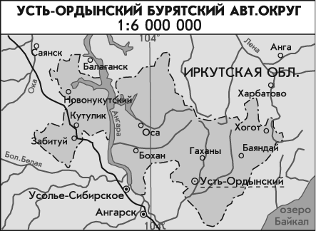 Усть-Ордынский Бурятский автономный округ