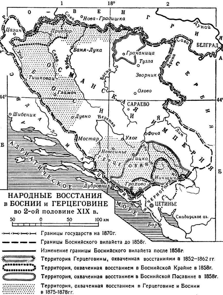 ГЕРЦЕГОВИНСКО-БОСНИЙСКОЕ ВОССТАНИЕ 1875-78