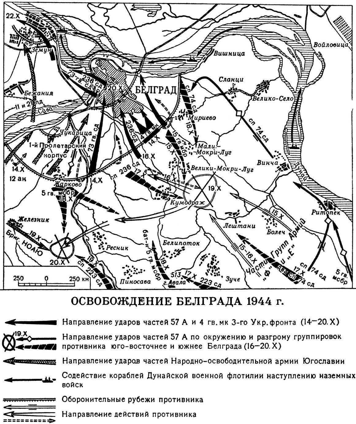 БЕЛГРАДСКАЯ ОПЕРАЦИЯ 1944. Рис. 2