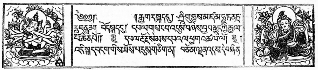 Тибетская литература. Рис. 2