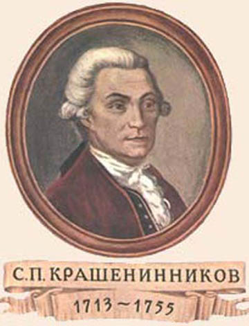 Крашенинников, Степан Петрович. Рис. 1