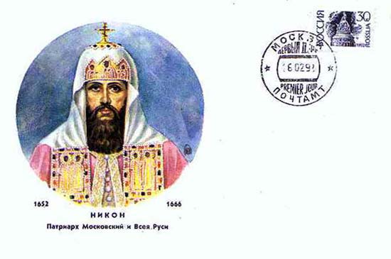 Никон, патриарх московский и всея Руси. Рис. 1