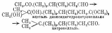 Цитронеллаль