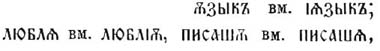 Церковно-славянский язык. Рис. 2