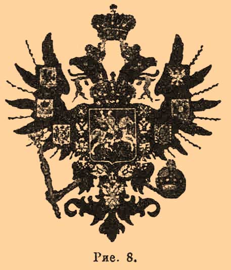 Государственный орел. Рис. 5