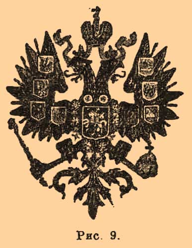 Государственный орел. Рис. 6