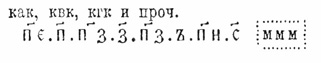Ворон, единица арифметического счета. Рис. 1