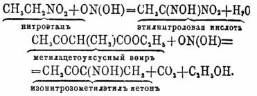 Изонитрозосоединения