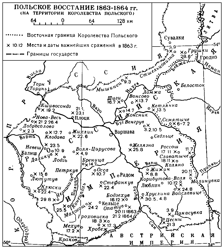 Польское восстание 1863-64
