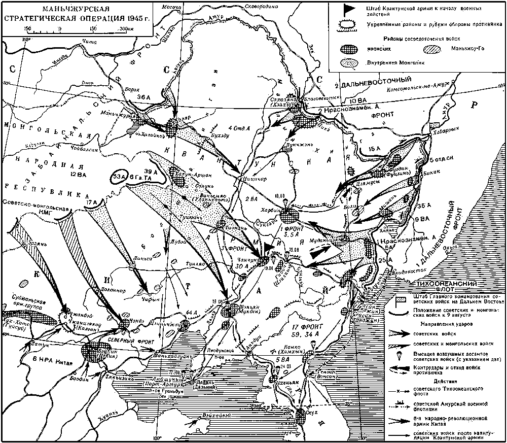 Маньчжурская операция 1945