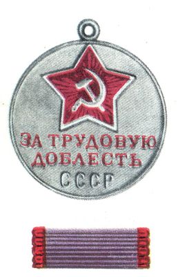 Медали СССР. Рис. 10