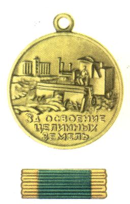 Медали СССР. Рис. 38