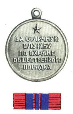 Медали СССР. Рис. 7