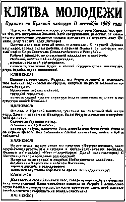 Всесоюзный Ленинский Коммунистический союз молодёжи. Рис. 21
