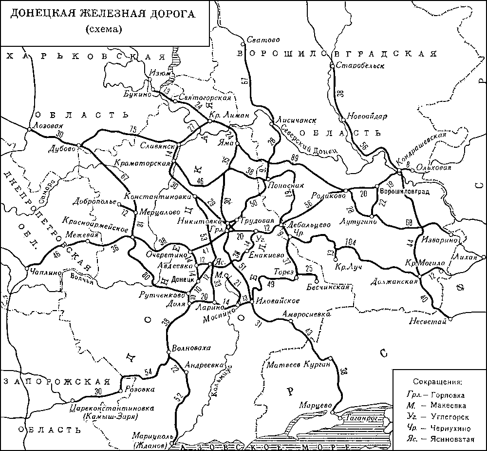 Донецкая железная дорога