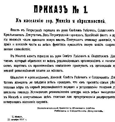 Белорусская Советская Социалистическая Республика. Рис. 91