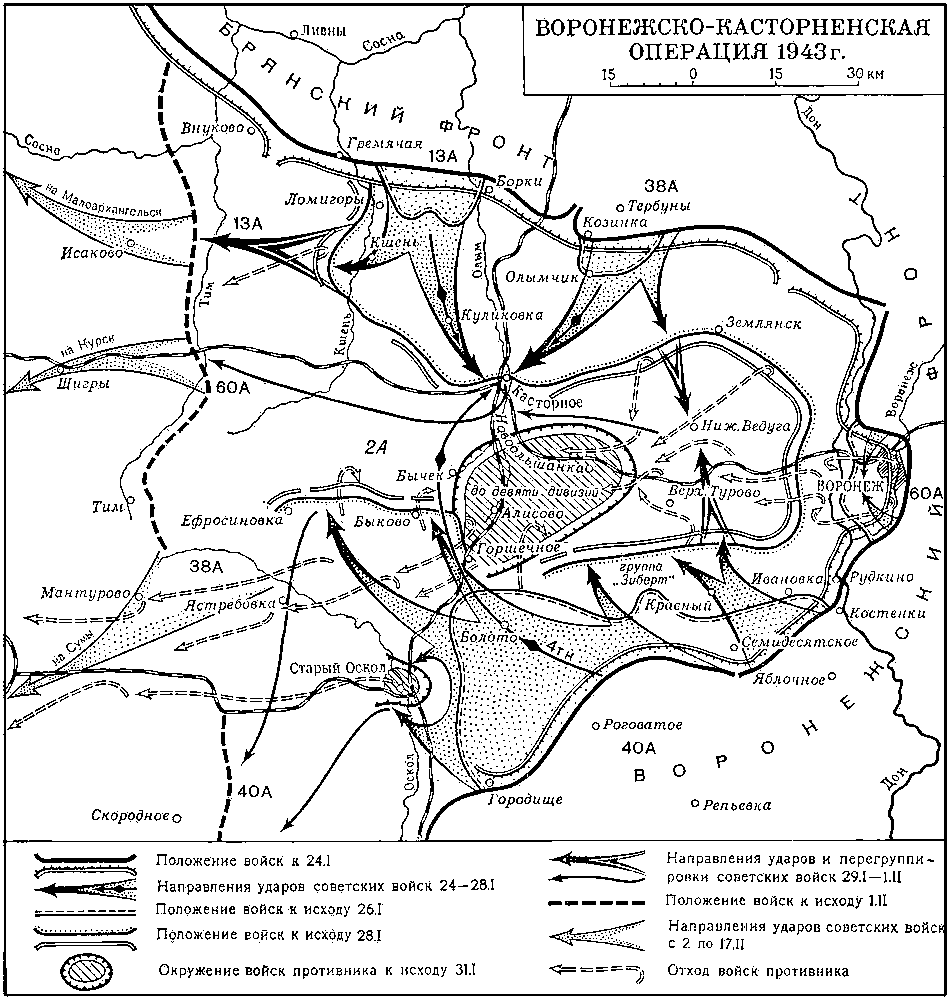 Воронежско-Касторненская операция 1943