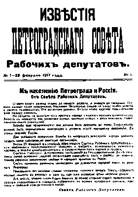 Февральская буржуазно-демократическая революция 1917. Рис. 6