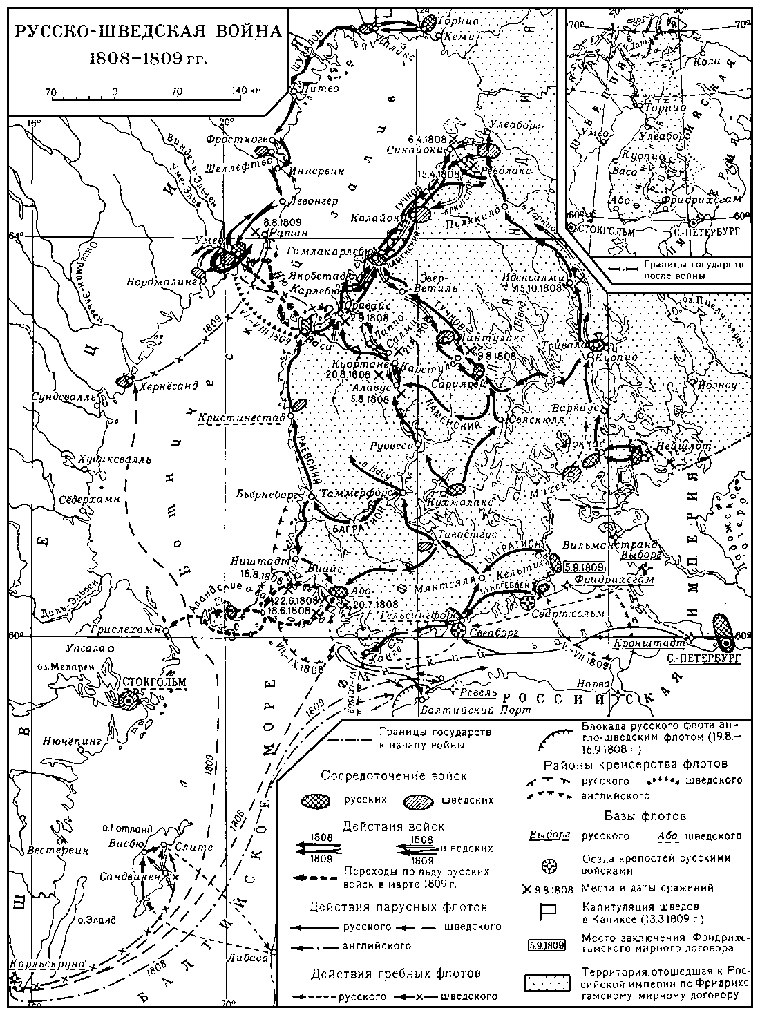 Русско-шведские войны 18-19 вв.