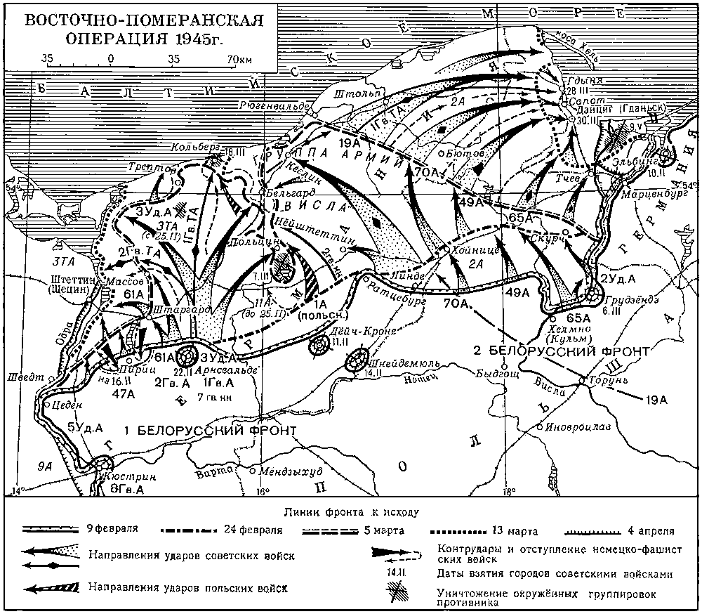 Восточно-Померанская операция 1945