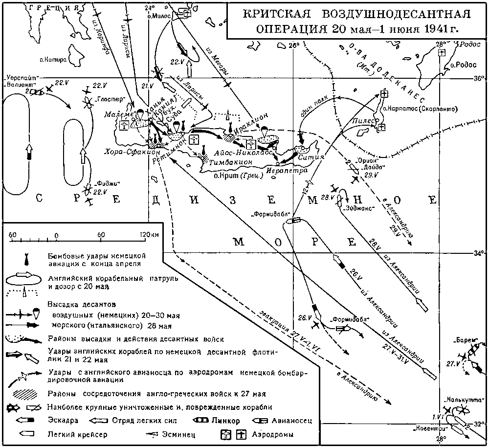 Критская воздушнодесантная операция 1941