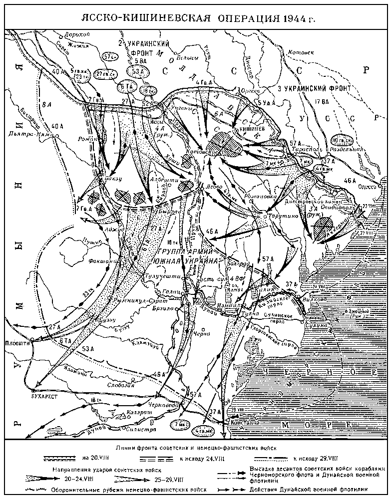 Ясско-Кишинёвская операция 1944