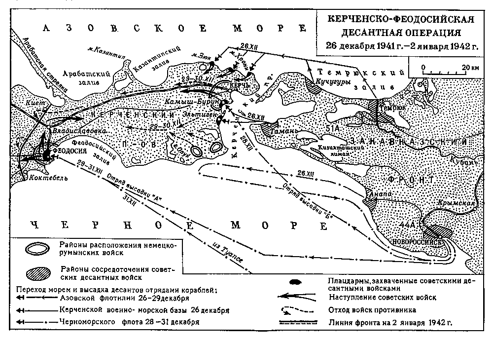 Керченско-Феодосийская десантная операция 1941-42
