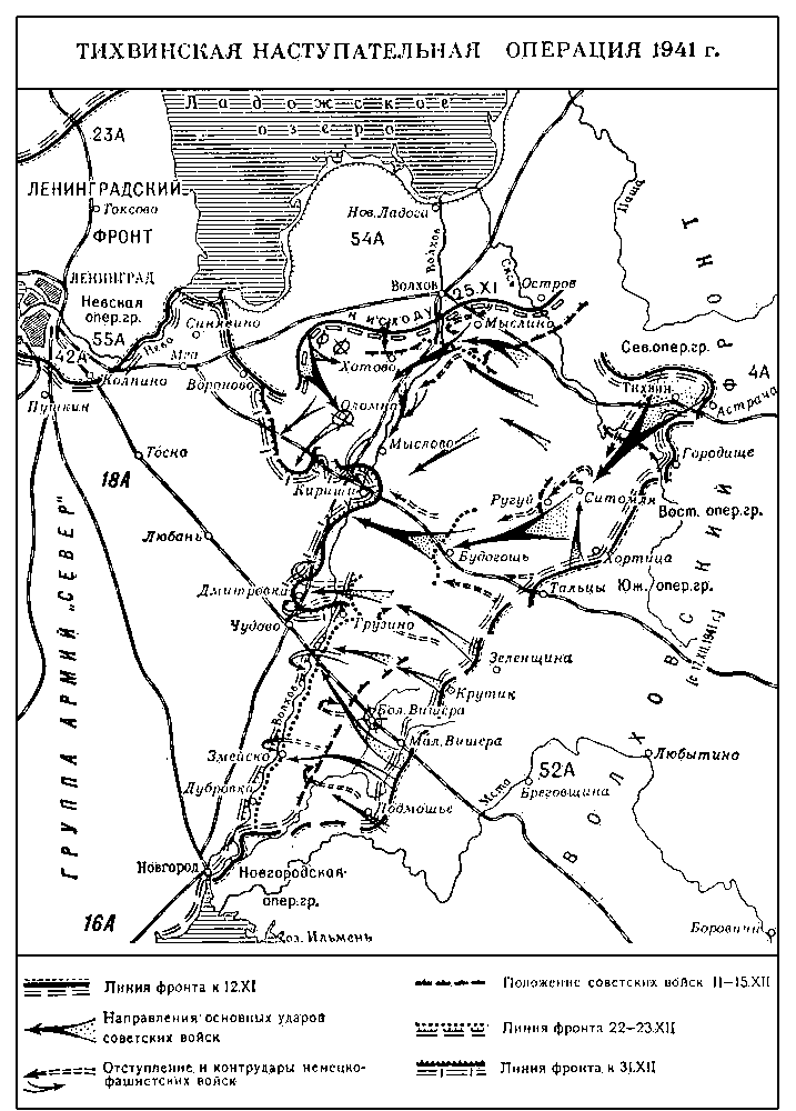 Тихвинская наступательная операция 1941
