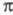 π-электронное приближение. Рис. 18