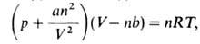 Ван-дер-Ваальса уравнение