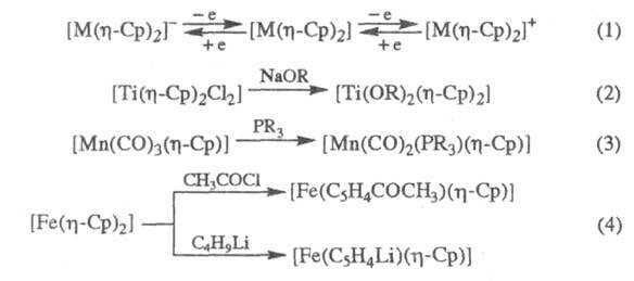 циклопентадиенильные комплексы переходных металлов. Рис. 9