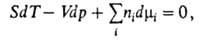 Гиббса — Дюгема уравнение. Рис. 3