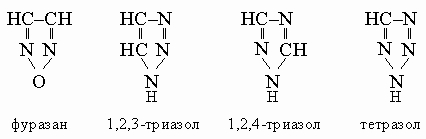 ГЕТЕРОЦИКЛИЧЕСКИЕ СОЕДИНЕНИЯ. Рис. 3