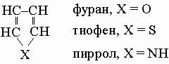 ГЕТЕРОЦИКЛИЧЕСКИЕ СОЕДИНЕНИЯ