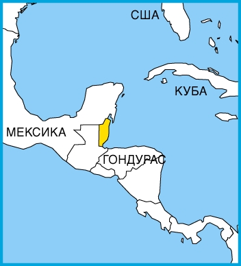 БЕЛИЗ. Рис. 3