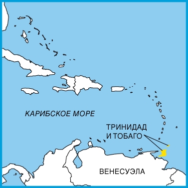 ТРИНИДАД И ТОБАГО. Рис. 3