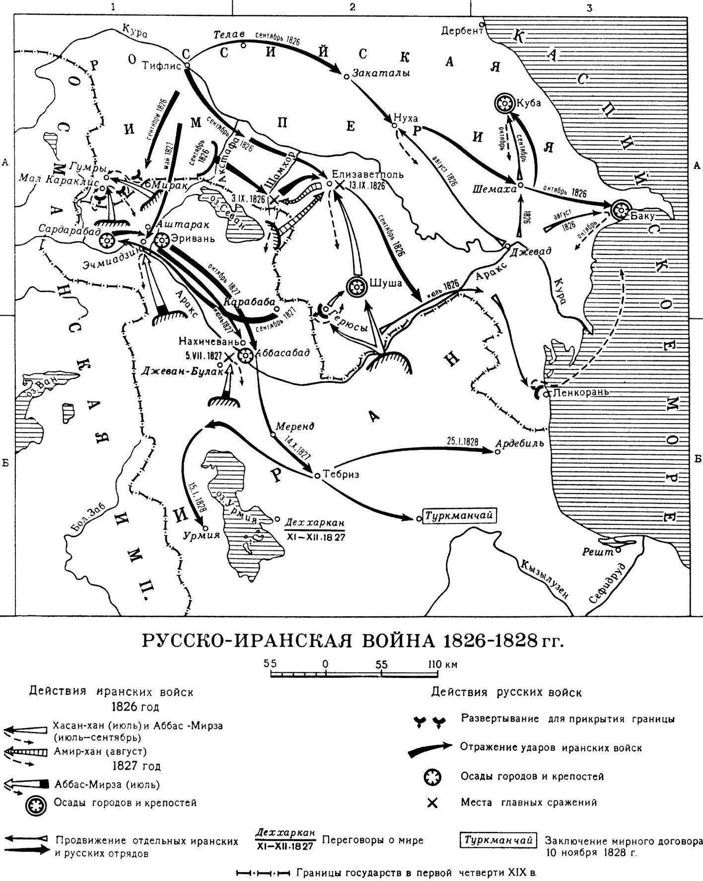 РУССКО-ИРАНСКИЕ ВОЙНЫ 19 в.. Рис. 2