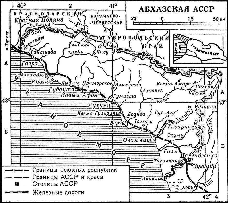 Реферат: Социалистическая Советская Республика Абхазия